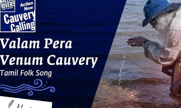Cauvery Song - Valam Pera Venum Cauvery | Ft. Super Singer Senthil Ganesh | Cauvery Calling